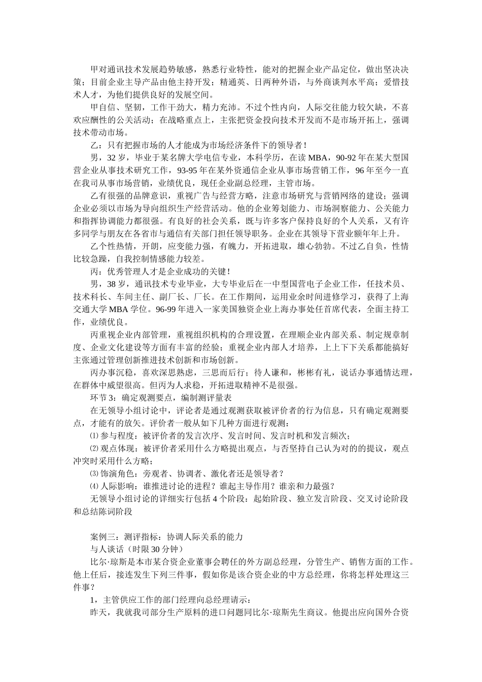 2025年海南公务员面试无领导小组讨论的实施程序海大源为你呈现_第2页