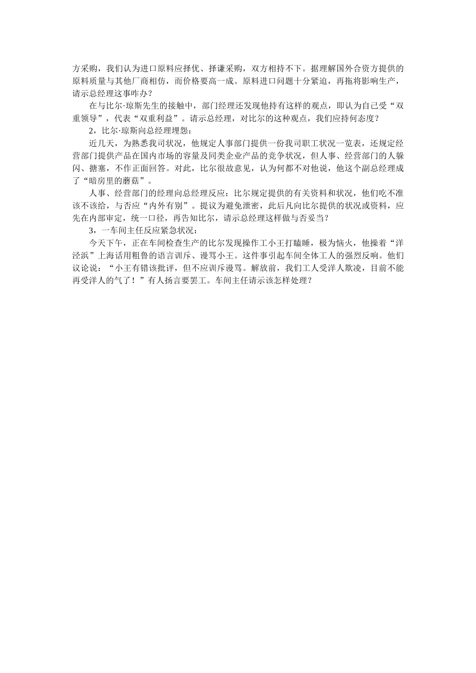 2025年海南公务员面试无领导小组讨论的实施程序海大源为你呈现_第3页