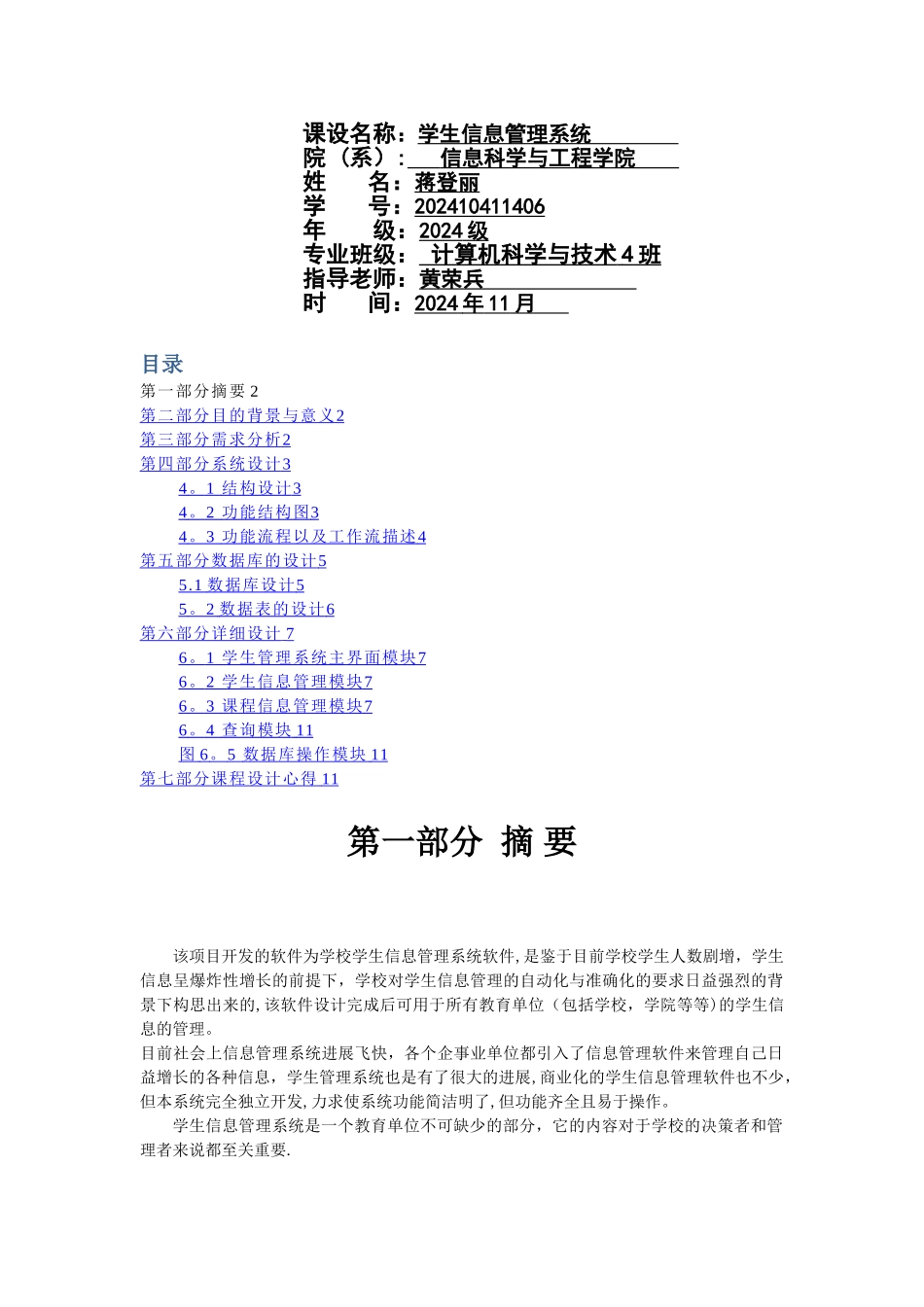 学生信息管理系统课程设计报告_第1页