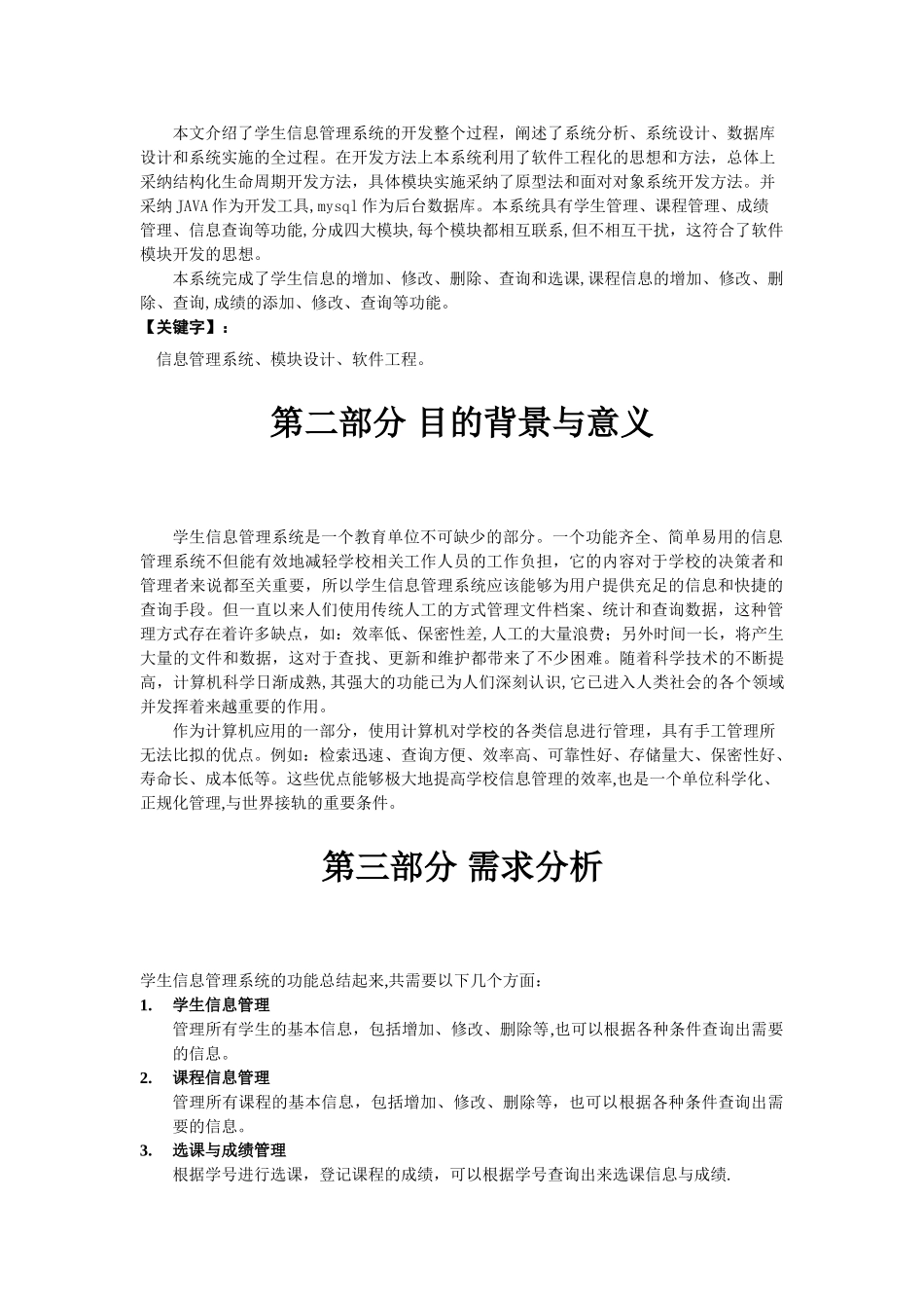 学生信息管理系统课程设计报告_第2页