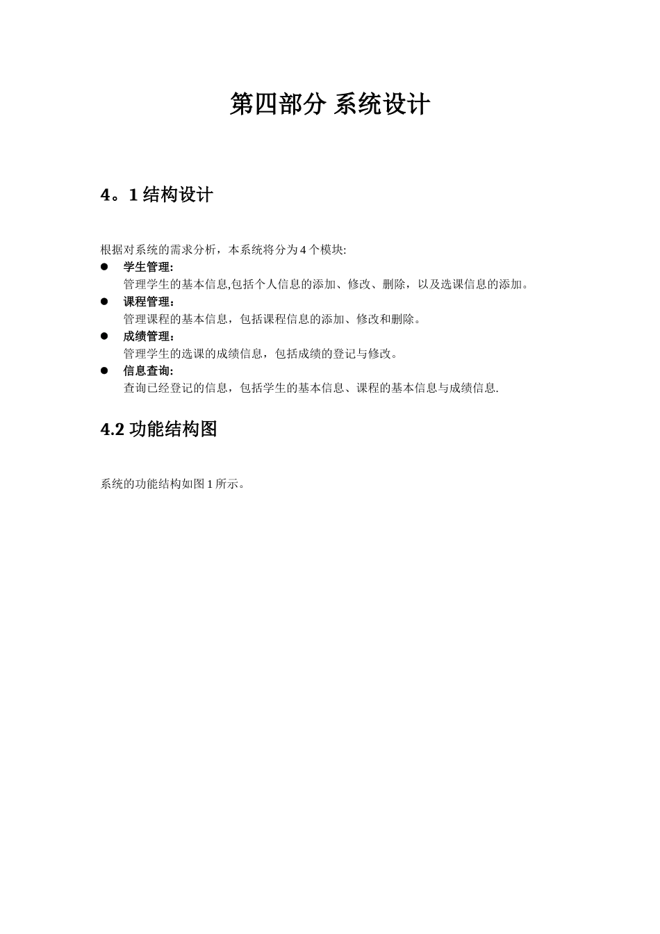 学生信息管理系统课程设计报告_第3页
