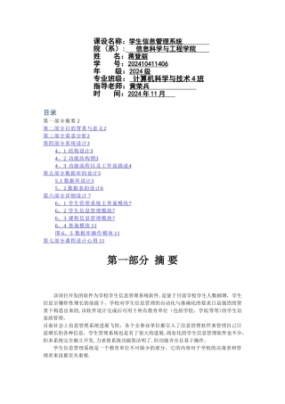 学生信息管理系统课程设计报告