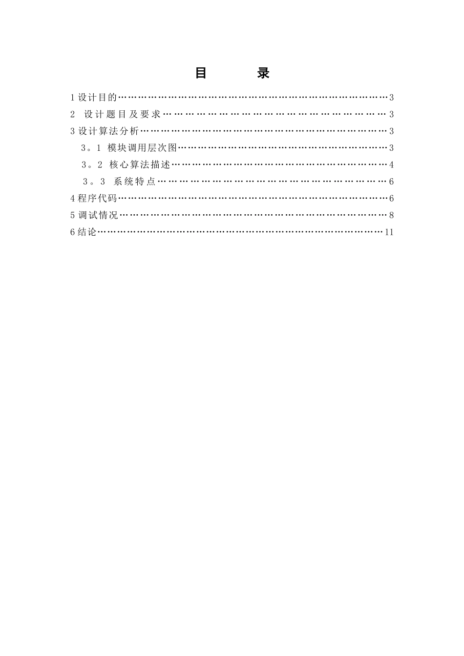 学生信息管理系统C语言编写-编辑学生信息如何写_第1页