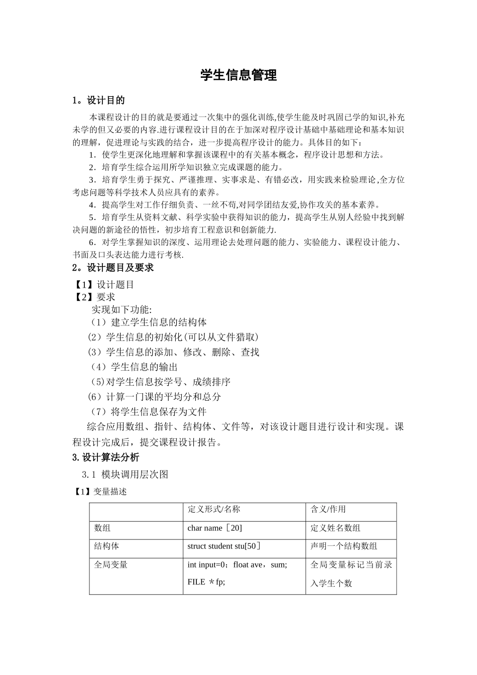 学生信息管理系统C语言编写-编辑学生信息如何写_第2页