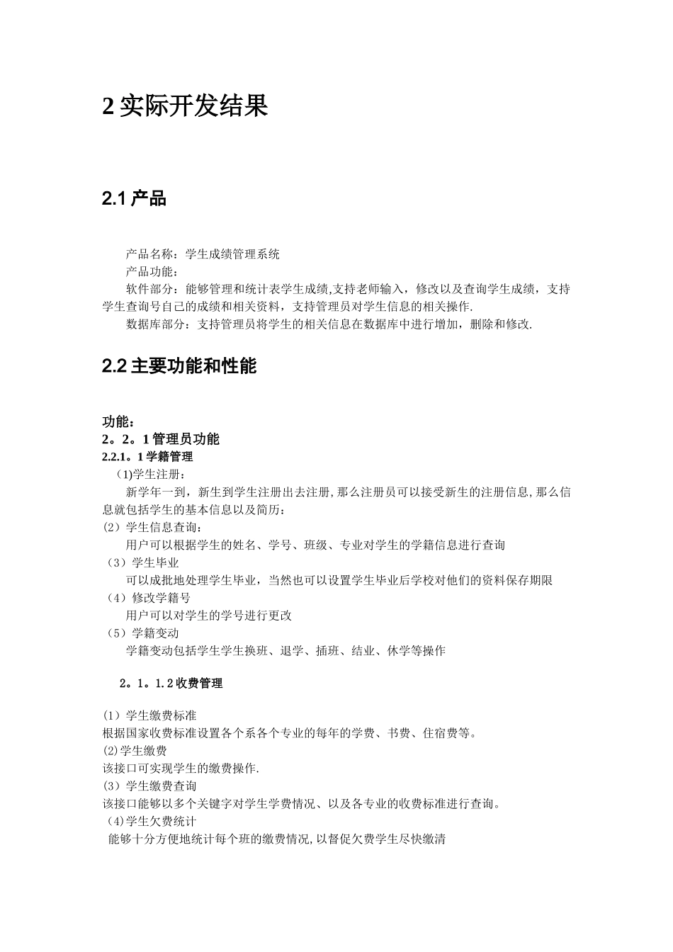 学生信息管理系统项目开发总结报告_第2页