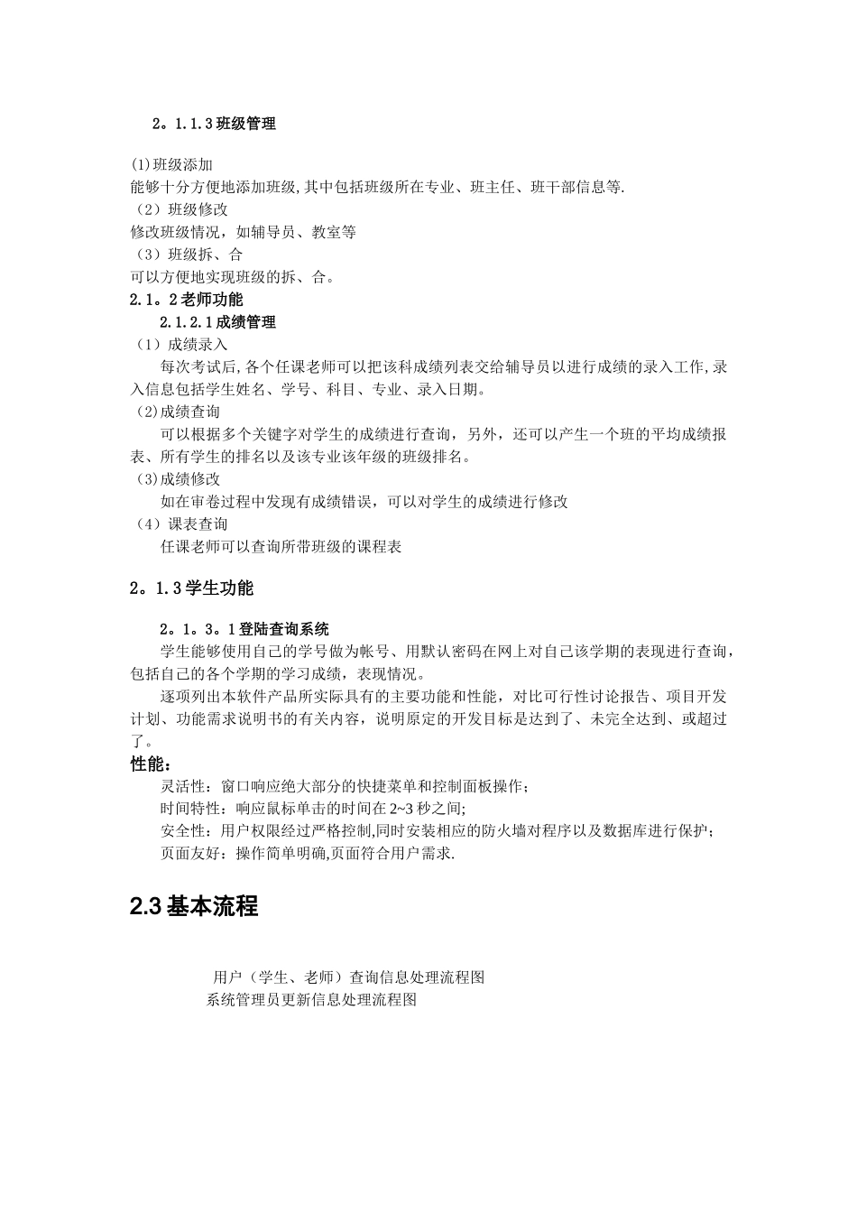 学生信息管理系统项目开发总结报告_第3页