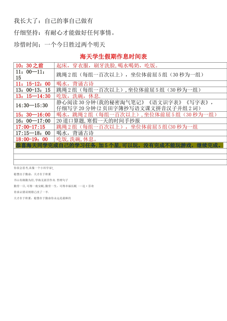学生假期作息时间表_第1页