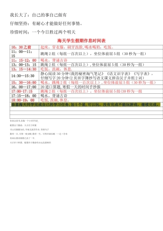 学生假期作息时间表