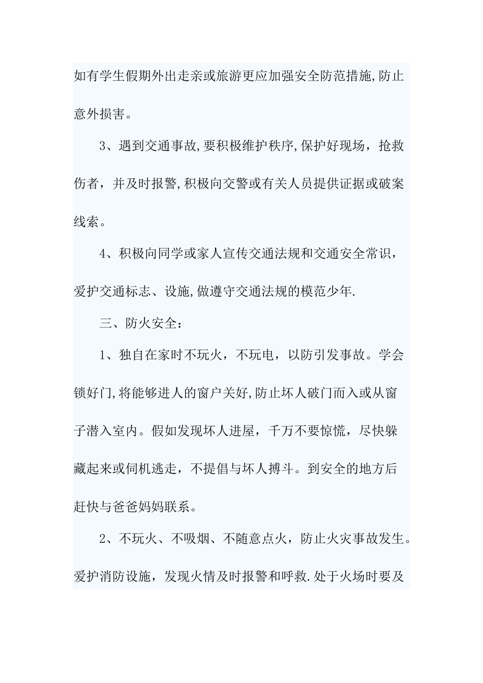 学生假期安全注意事项_第2页