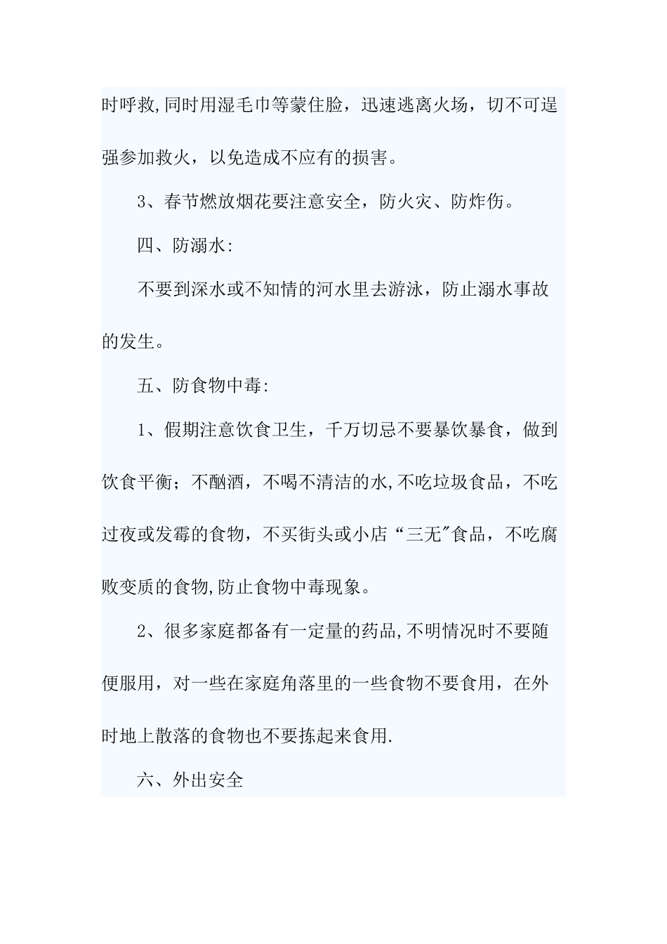 学生假期安全注意事项_第3页