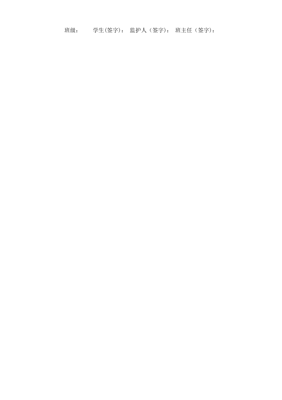 学生假期安全责任书_第2页