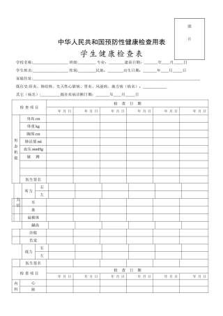 学生健康检查表