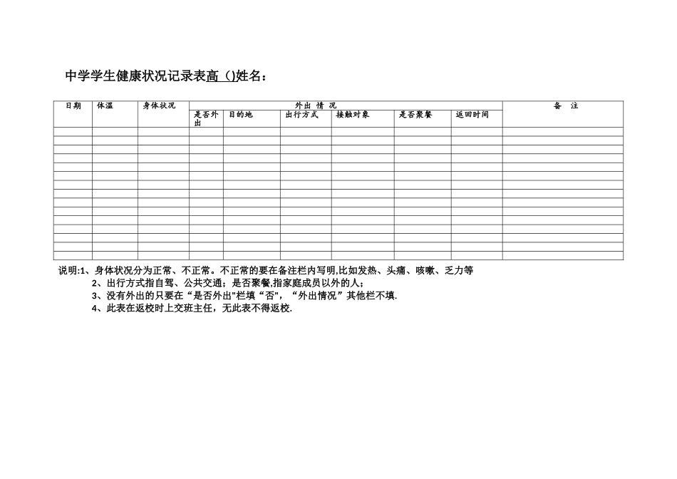学生健康登记表_第1页