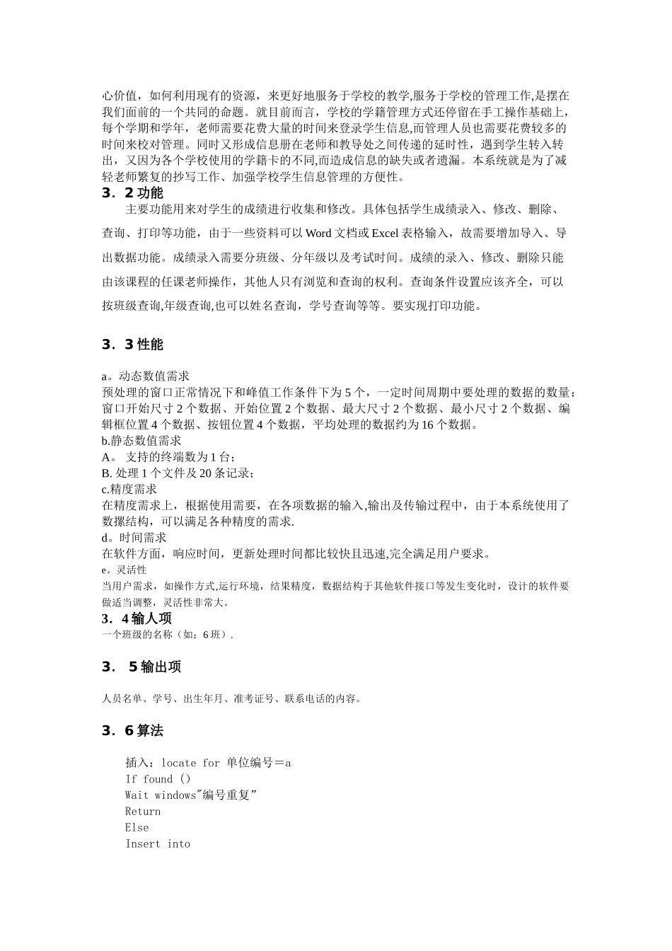 学生信息管理系统详细设计说明书_第2页