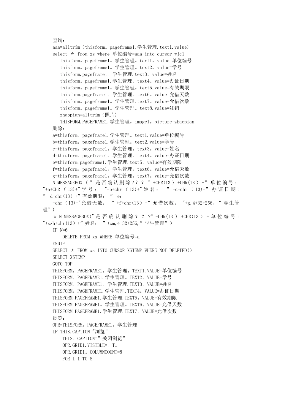 学生信息管理系统详细设计说明书_第3页