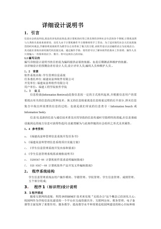 学生信息管理系统详细设计说明书