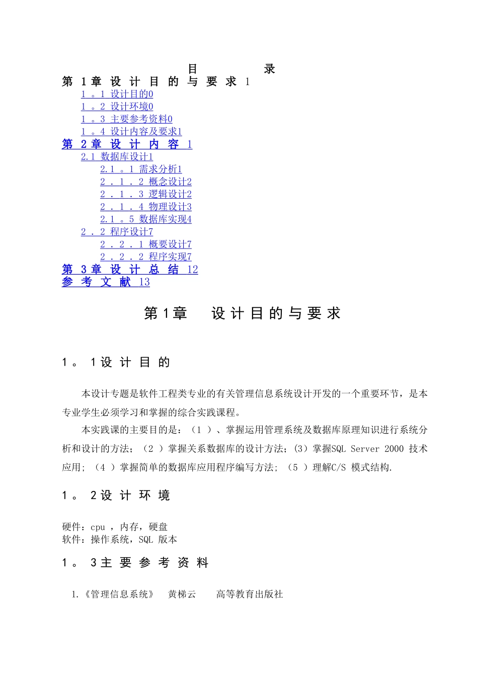 学生信息管理系统课程设计_第2页