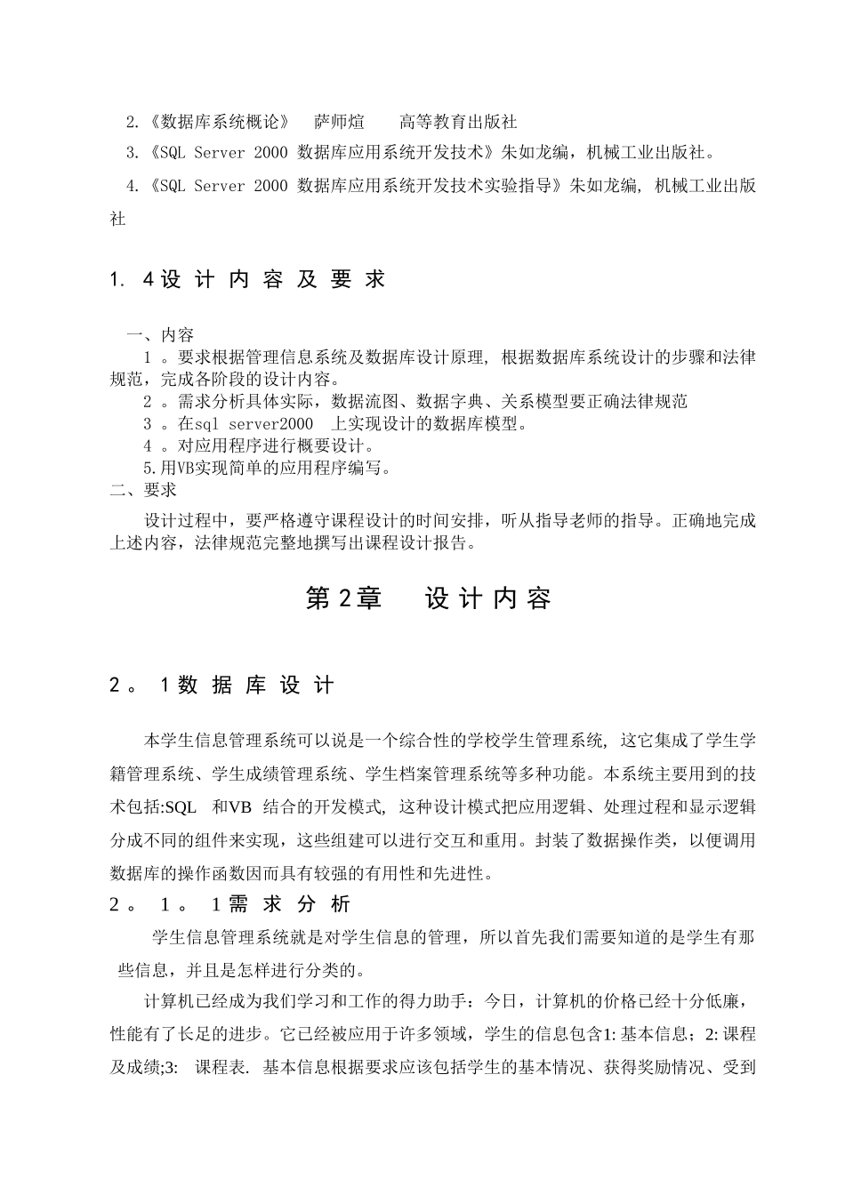 学生信息管理系统课程设计_第3页