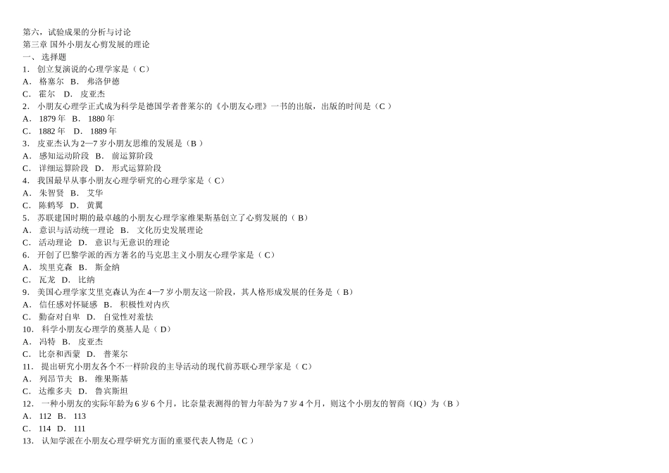 2025年儿童发展心理学题库_第2页