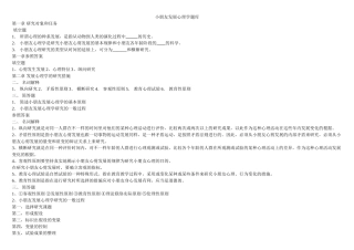 2025年儿童发展心理学题库