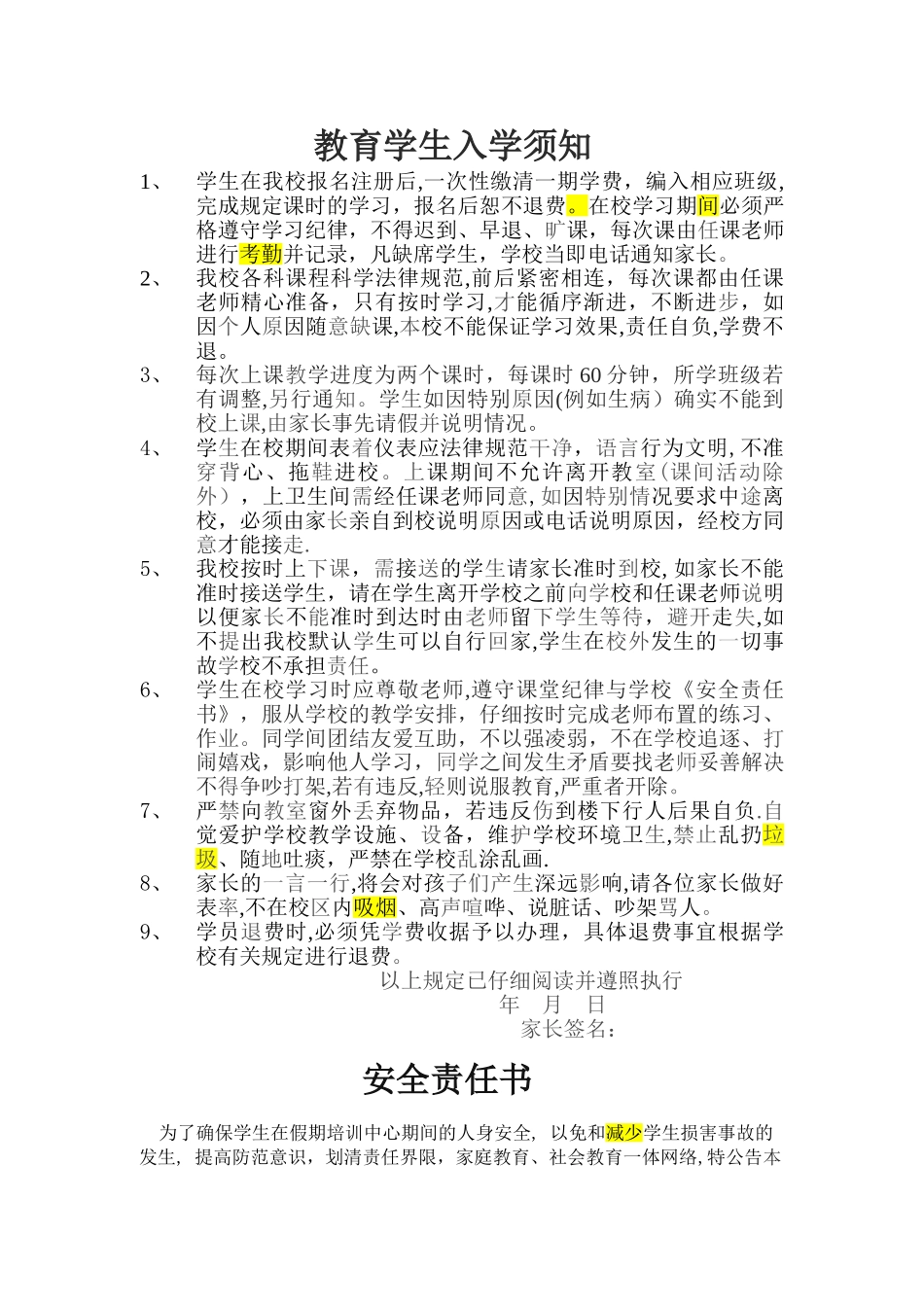 学生入学须知与安全责任书_第1页