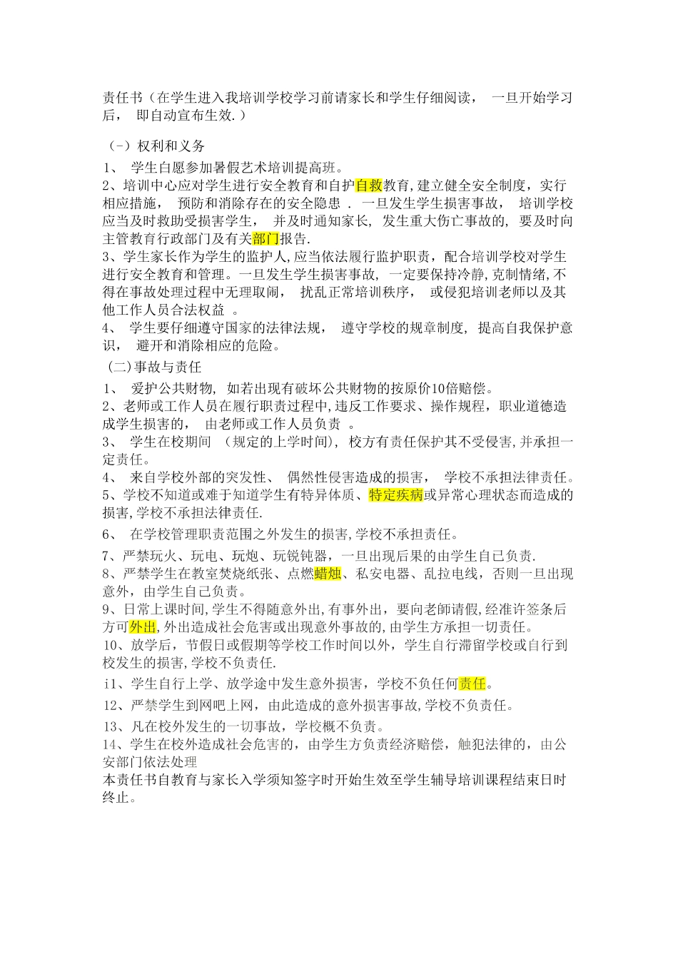 学生入学须知与安全责任书_第2页