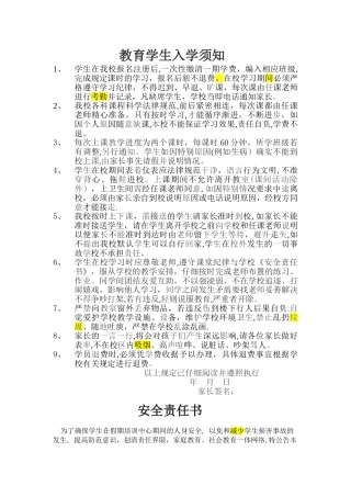 学生入学须知与安全责任书