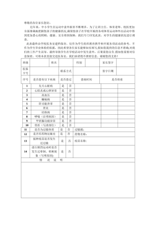 学生健康调查表