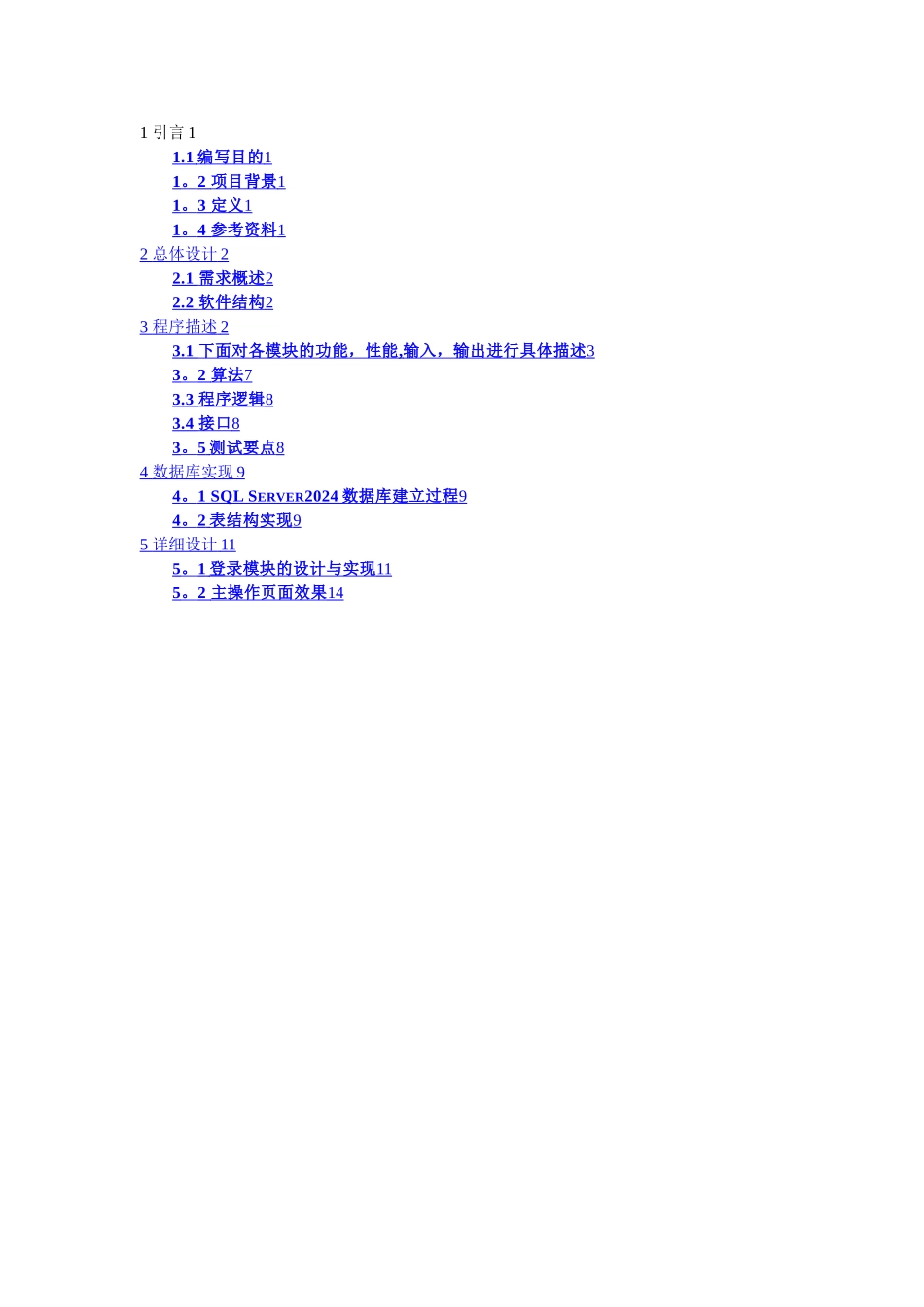 学生公寓信息管理系统详细设计与实现_第2页