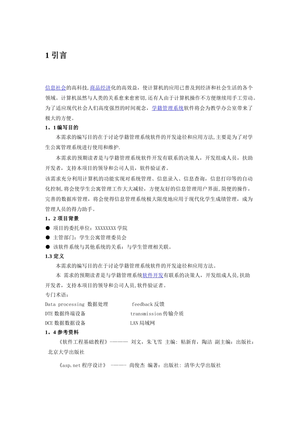 学生公寓信息管理系统详细设计与实现_第3页