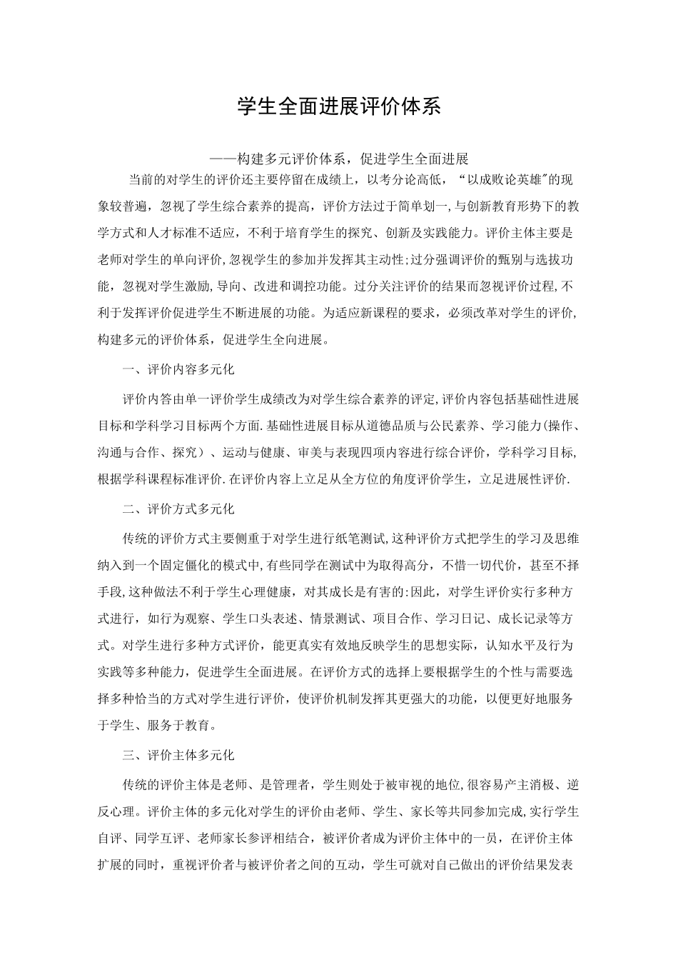学生全面发展评价体系方案_第1页