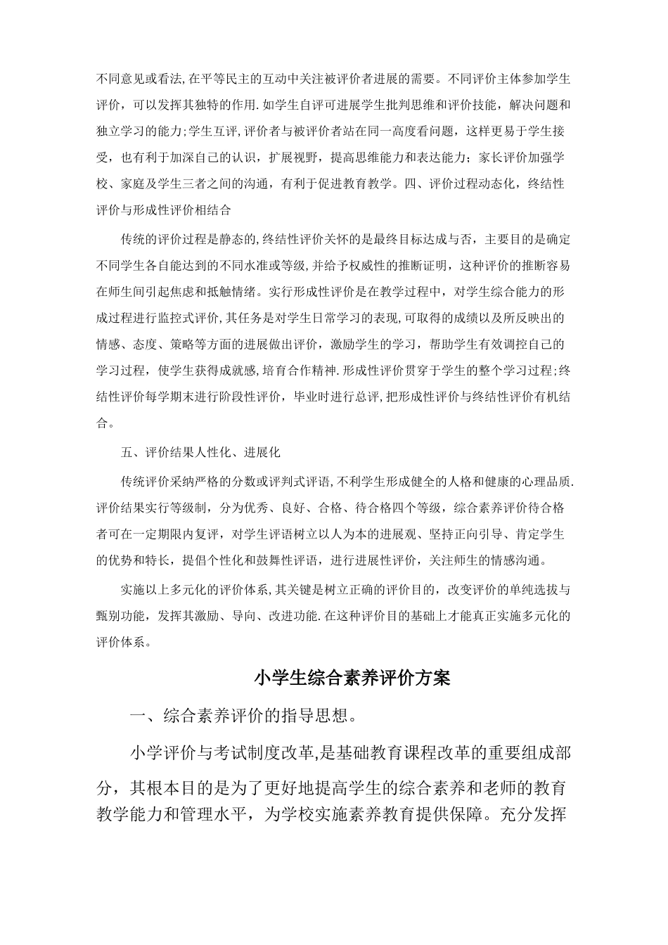 学生全面发展评价体系方案_第2页