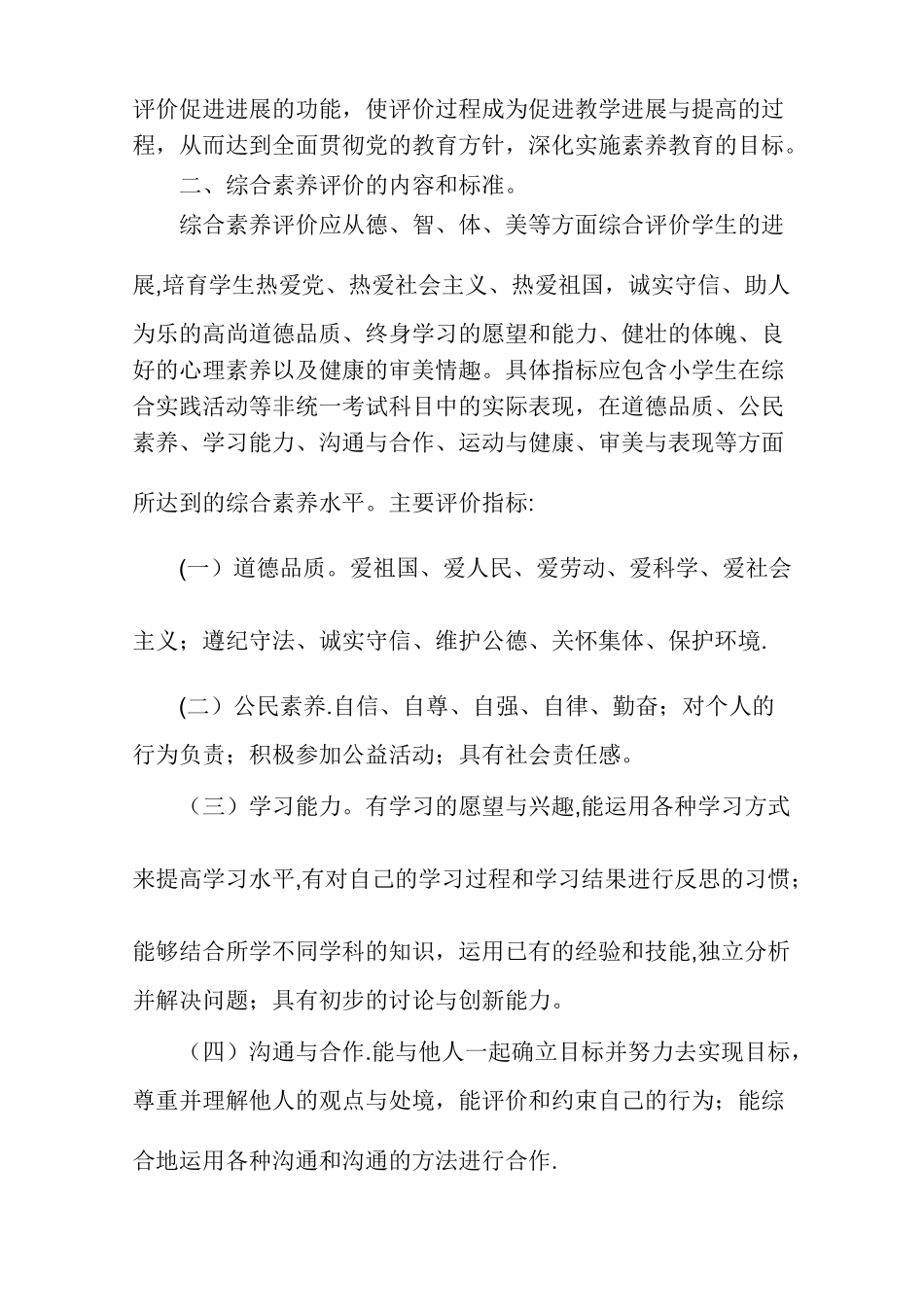 学生全面发展评价体系方案_第3页
