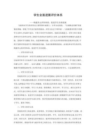 学生全面发展评价体系方案