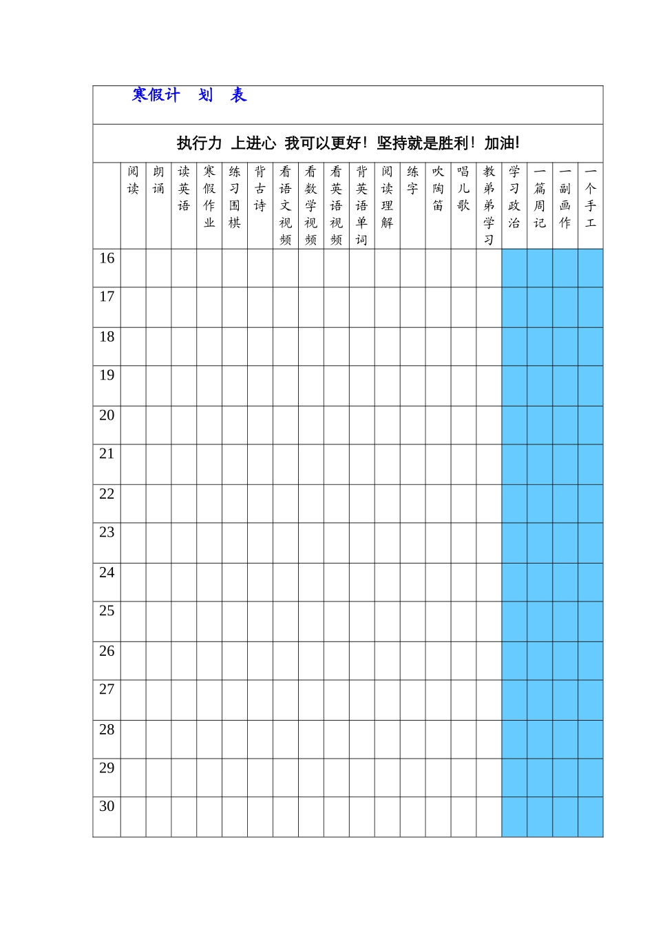 学生假期计划表打卡_第2页