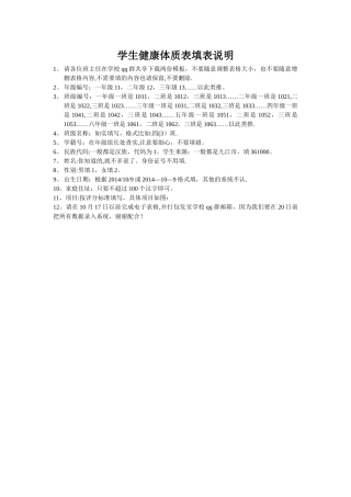学生健康体质表填表说明