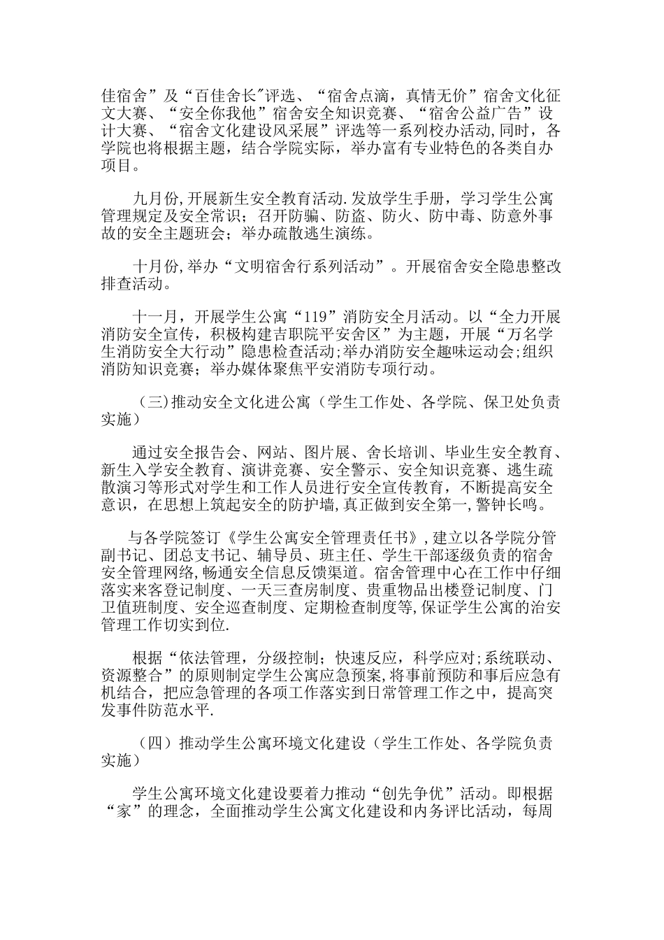 学生公寓文化建设方案_第2页