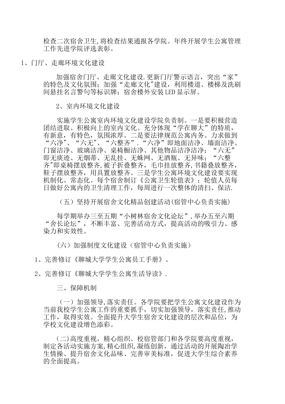 学生公寓文化建设方案_第3页