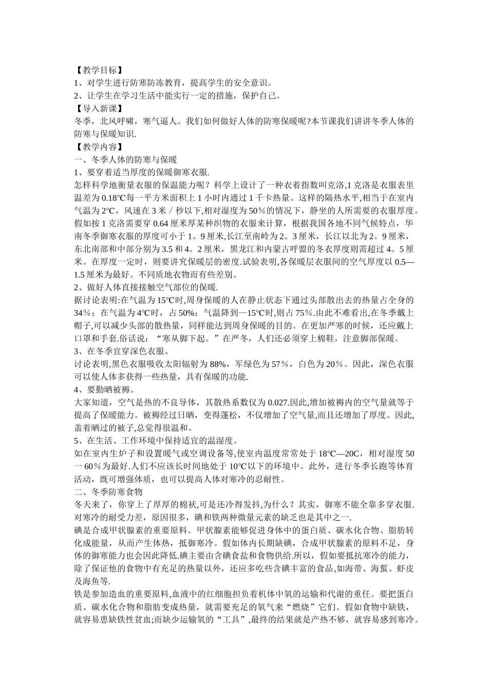 学生冬季防寒防冻安全教育_第2页