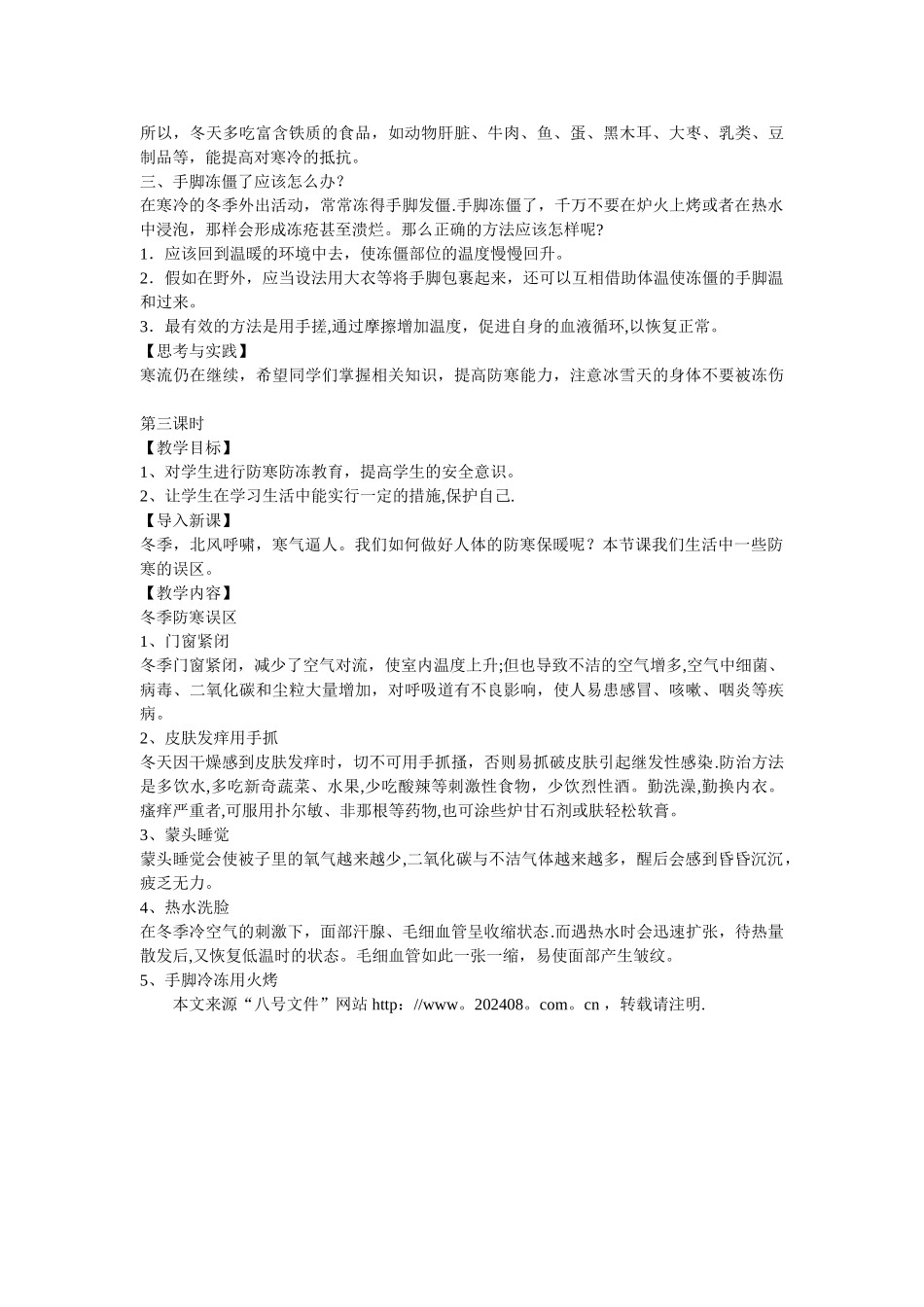 学生冬季防寒防冻安全教育_第3页