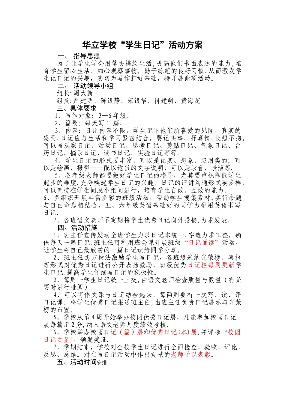 学生写日记活动方案_第1页
