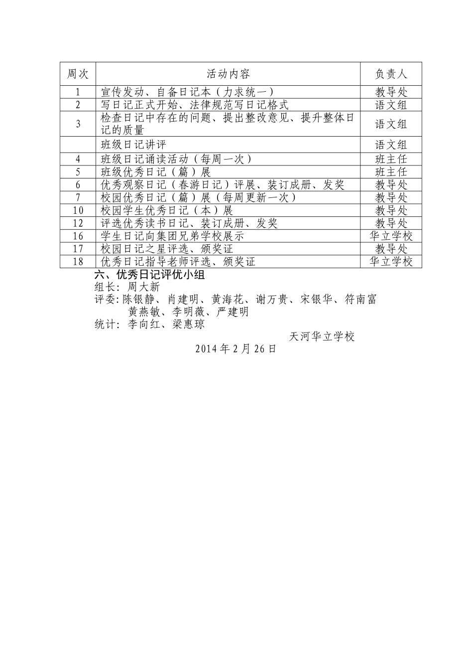 学生写日记活动方案_第2页