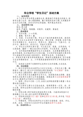 学生写日记活动方案
