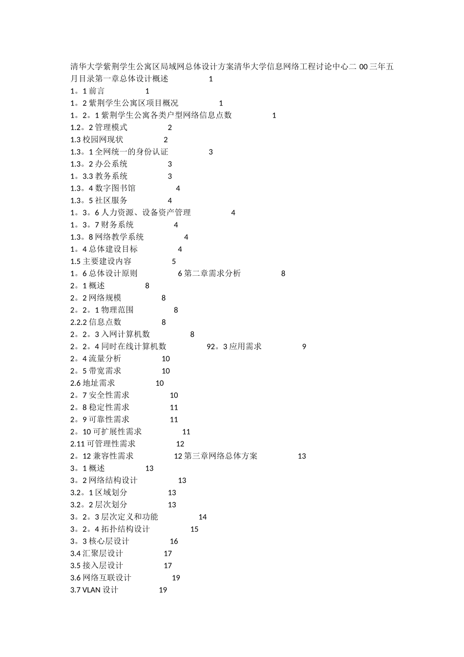 学生公寓区局域网设计方案_第1页