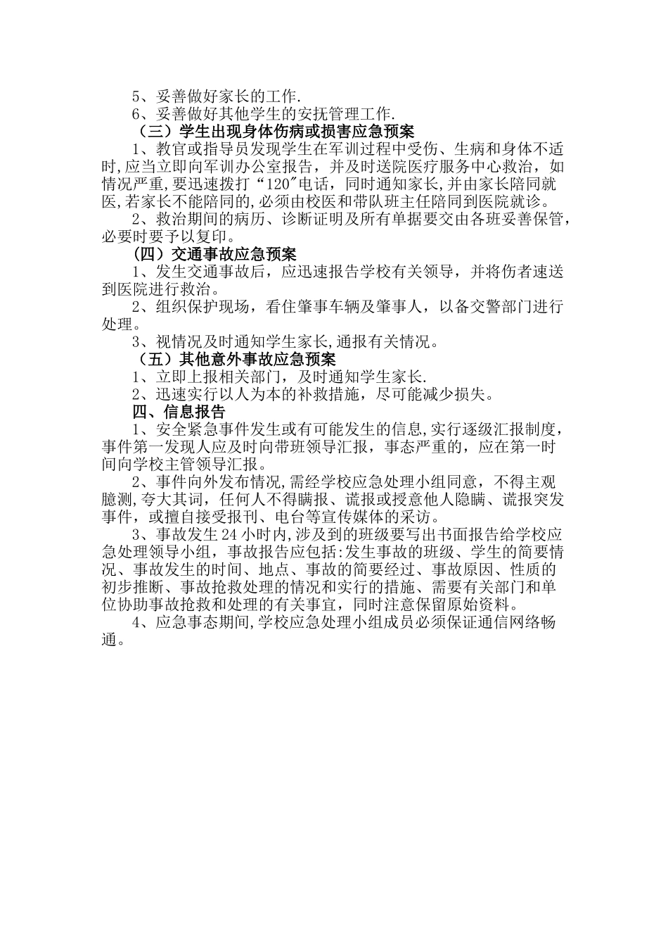 学生军训安全应急预案_第2页