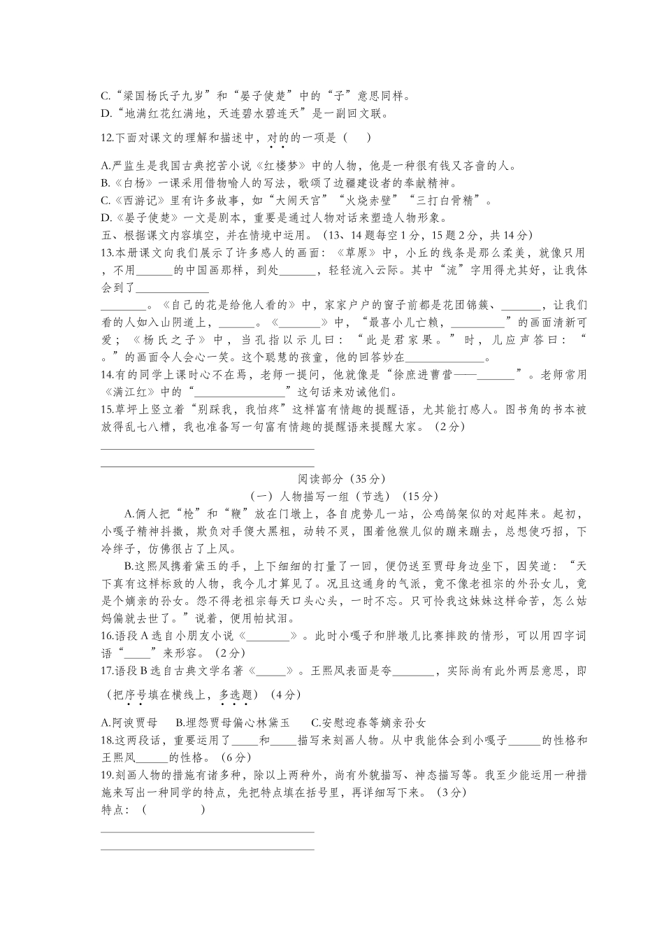2025年浙江省温州市平阳县春五年级语文下学期期末学业水平检测卷新人教版_第2页