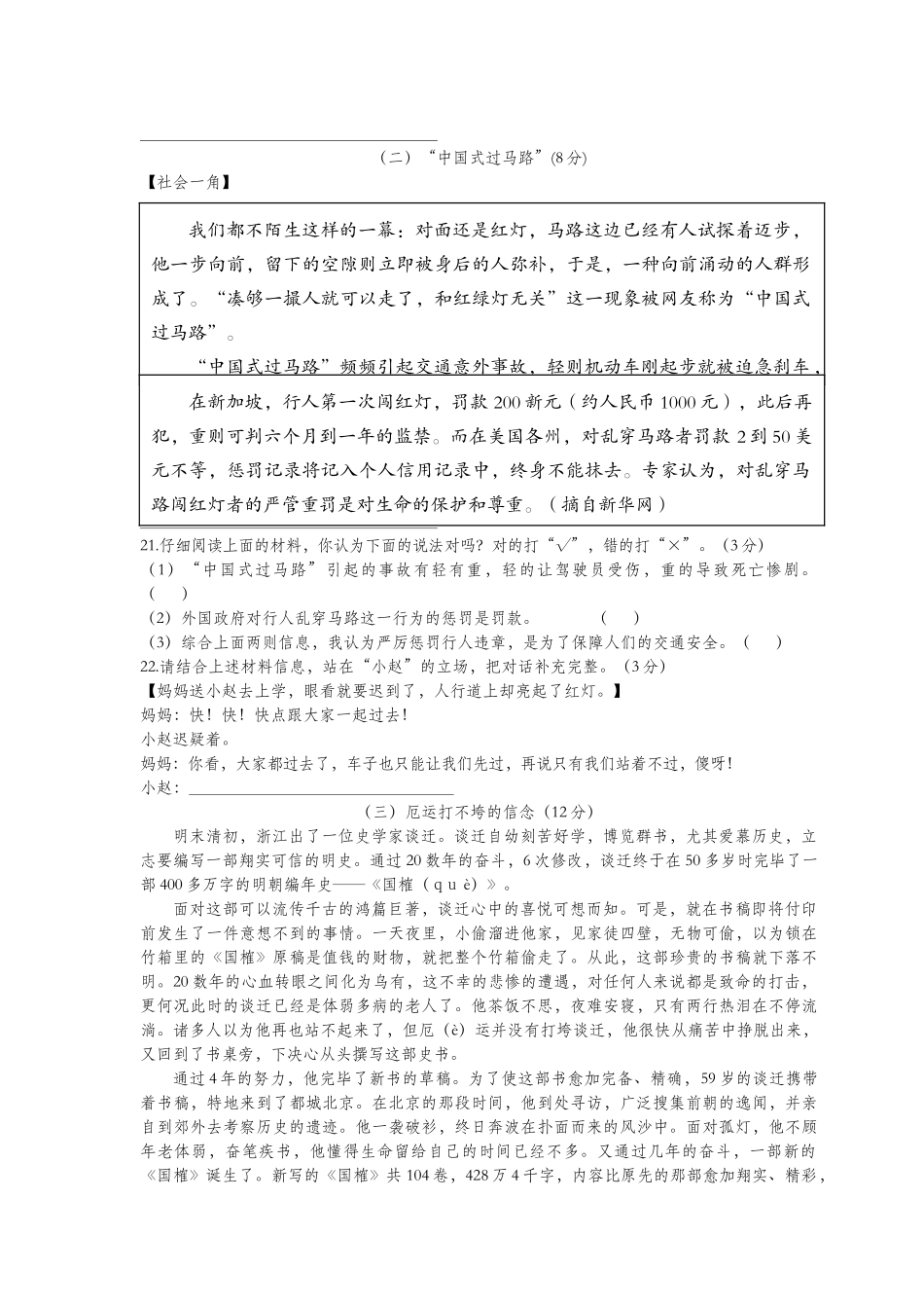 2025年浙江省温州市平阳县春五年级语文下学期期末学业水平检测卷新人教版_第3页