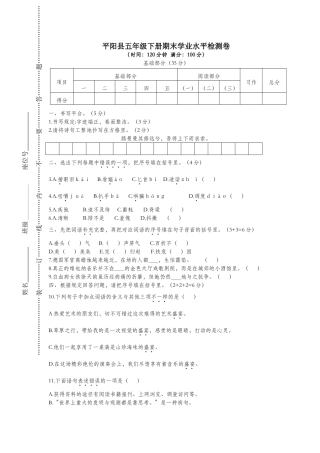 2025年浙江省温州市平阳县春五年级语文下学期期末学业水平检测卷新人教版