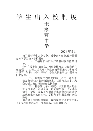 学生出入学校制度