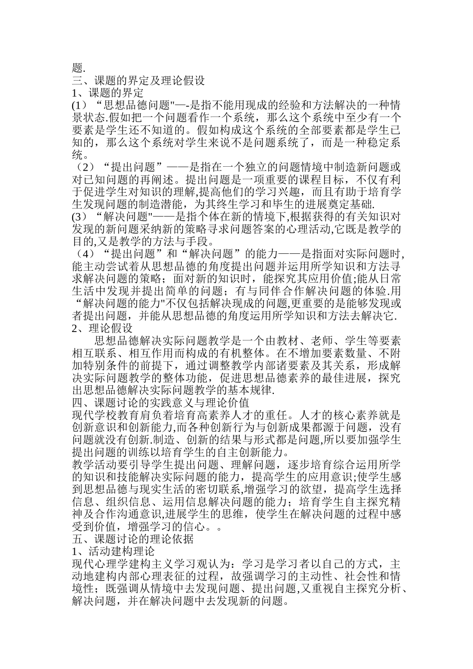 学生分析能力提升的研究方案_第2页